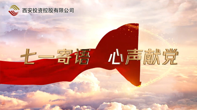 “七一”寄語(yǔ) 心聲獻(xiàn)黨 ——我們，有話說(shuō)！