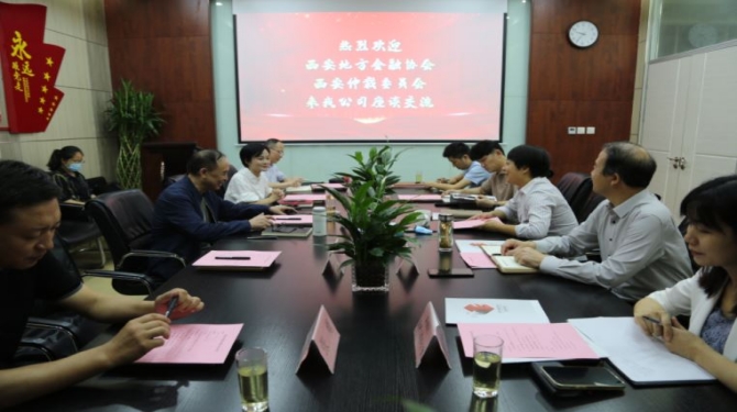 西安仲裁委員會(huì)、西安地方金融協(xié)會(huì)到國(guó)信小貸座談交流