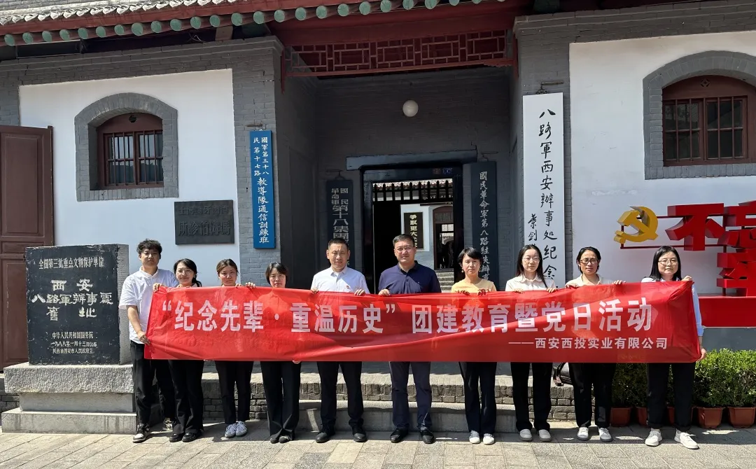 西投實(shí)業(yè)公司開展“紀(jì)念先輩、重溫歷史”團(tuán)建教育暨黨日活動(dòng)