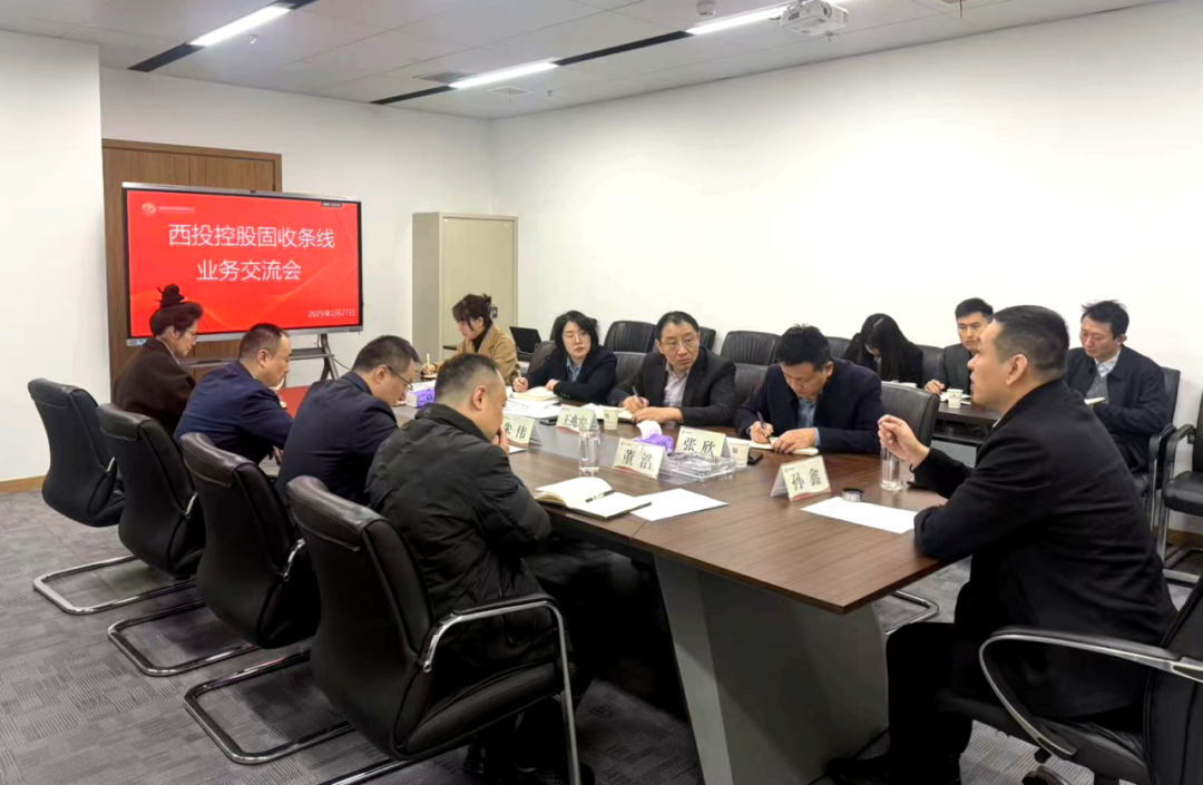 公司召開固定收益條線業(yè)務交流會