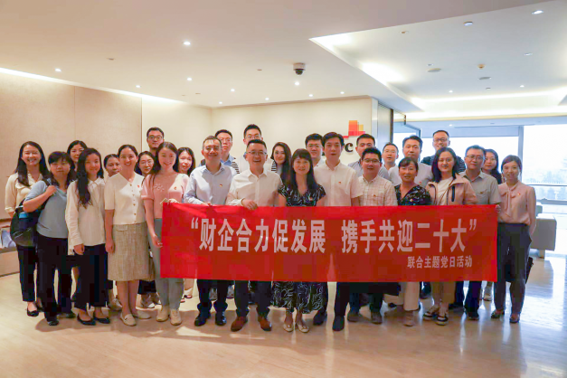 公司參加“財企合力促發(fā)展， 攜手共迎二十大”主題黨日活動