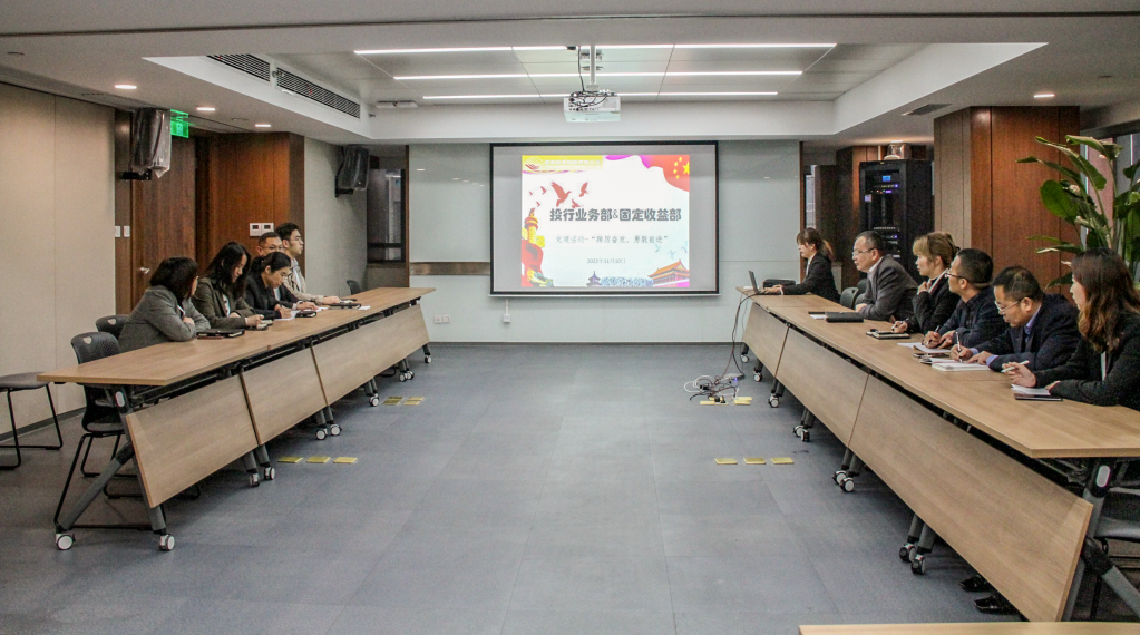 投行業(yè)務部聯合固定收益部舉辦黨建學習活動 投行業(yè)務部聯合固定收益部舉辦黨建學習活動
