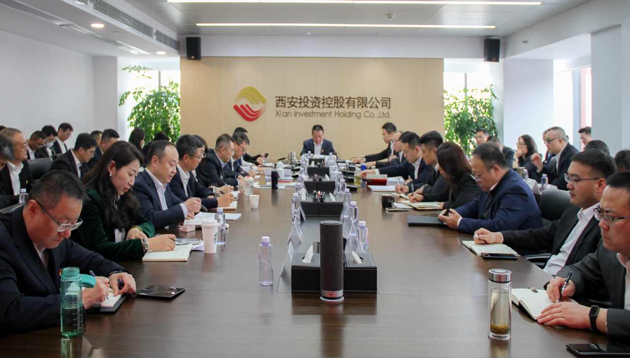 以做好八個新提升 奮力開創(chuàng)高質(zhì)量發(fā)展新篇章——西安投資控股召開2025年度經(jīng)營工作會